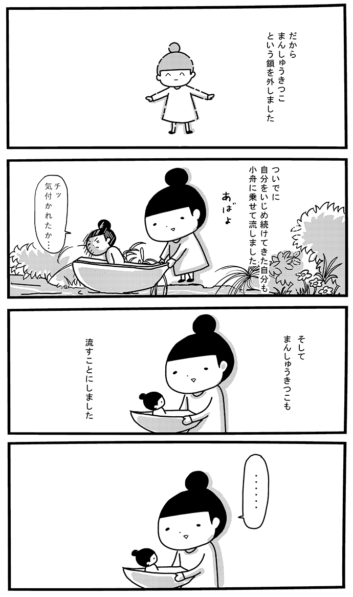 まんきつ　まんしゅうきつこ