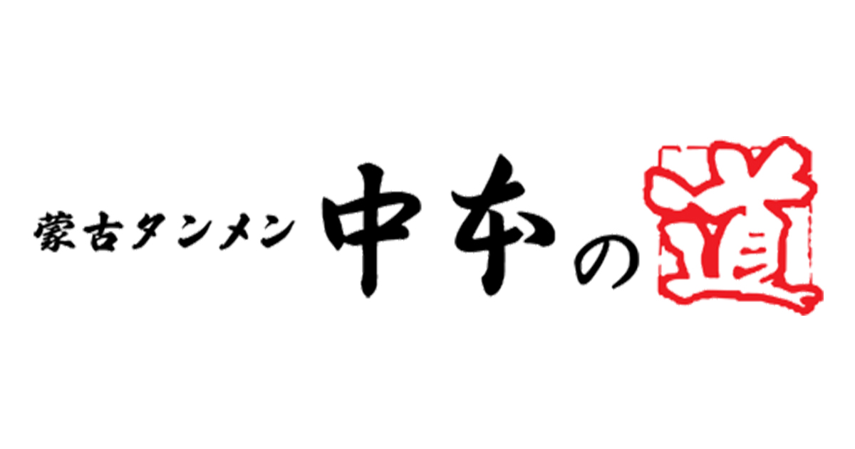 『蒙古タンメン中本』愛好家・づけとごさんの、中本への桁外れの情熱ーー「中本は自分にとって家族と同じ。本当の家族には『一緒にすんな』って言われるけど」