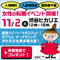 渋谷ヒカリエにて女性の転職イベント開催！