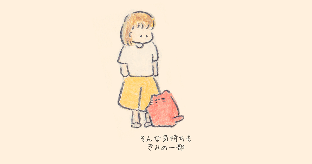 苦手な人、苦手な仕事……「好き・嫌い」両方あっていいんだよ【連載：もくもくちゃんの優しい世界】