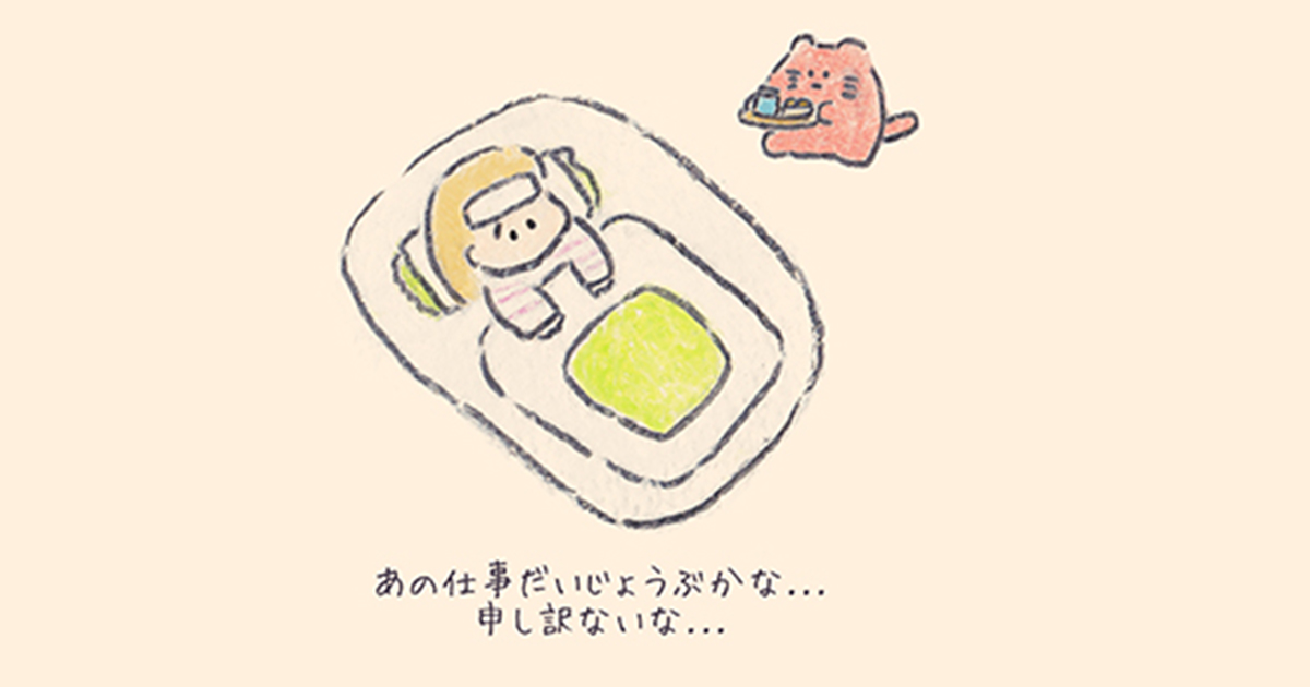 「あなたを一番大切にできるのは、あなた」ゆっくり休んでいいんだよ。【連載：もくもくちゃんの優しい世界】