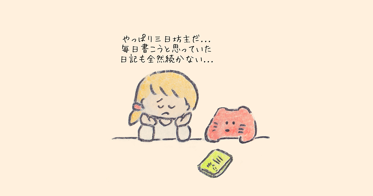 「できない自分」にばかり目を向けないで。成功のカタチは人それぞれ【連載：もくもくちゃんの優しい世界】