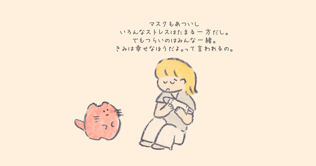 悲しみや苦しみは、人と比べるものじゃないから。自分の気持ちに素直になってみて【連載：もくもくちゃんの優しい世界】