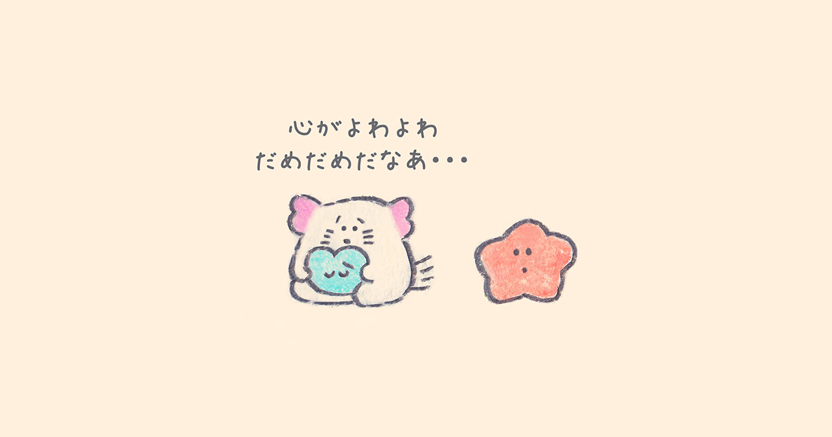 つい周りの声を気にしてしまう……心がすり減って疲れ気味の人へ【連載：聞いて、もくもくちゃん】