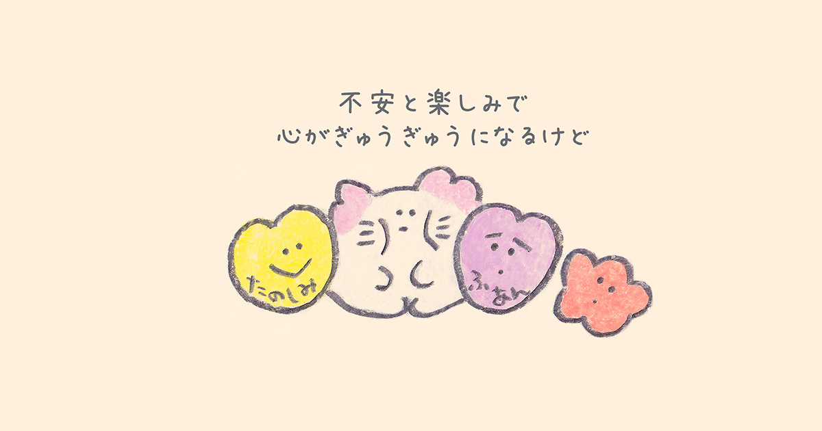 初めてママになるあなたへ。「不安と楽しみ、どっちの気持ちもあっていいんだよ」【連載：聞いて、もくもくちゃん】