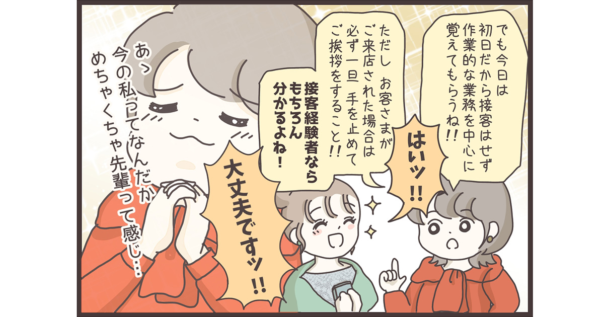 思い込みに要注意！後輩指導の落とし穴【マイカのアパレル日記 by ぼのこ】