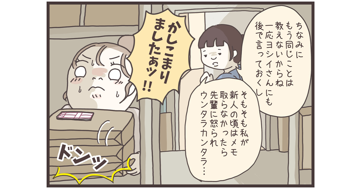 新人ちゃん、メモの中身はエキセントリック！【マイカのアパレル日記 by ぼのこ】