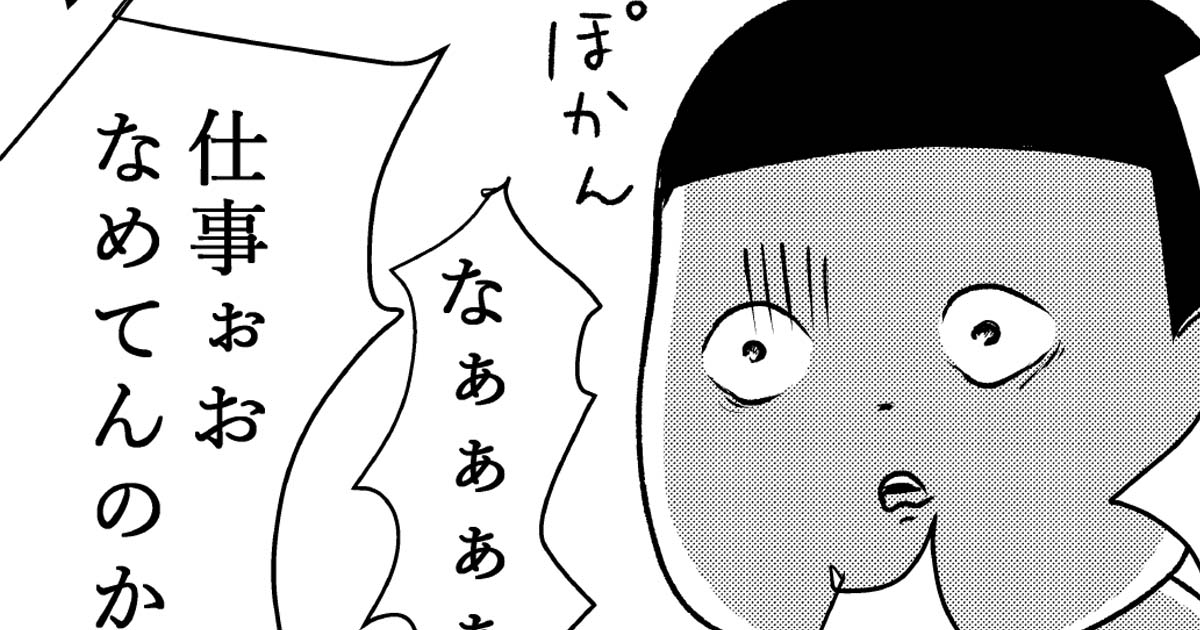26歳で転職した私が出会った大嫌いな上司【連載：まんきつの人生満喫】