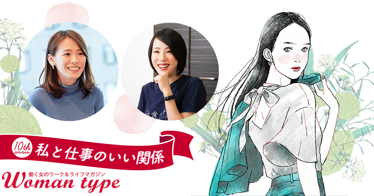 隣の芝が青過ぎる時代、会社員が「自分らしく働く」を叶えるには？『食べチョク』秋元里奈×『POSIWILL CAREER』金井芽衣 対談