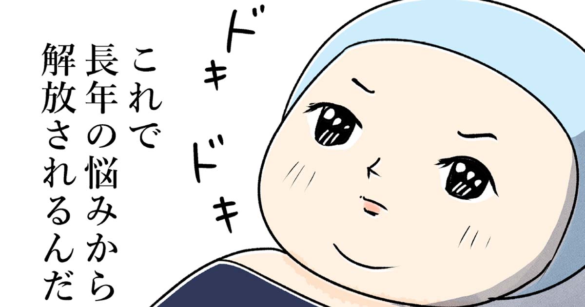 ずっとコンプレックスだった顎の脂肪吸引をしてきた話【連載：まんきつの人生満喫】