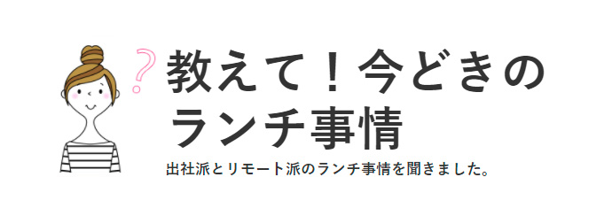 平日のランチ