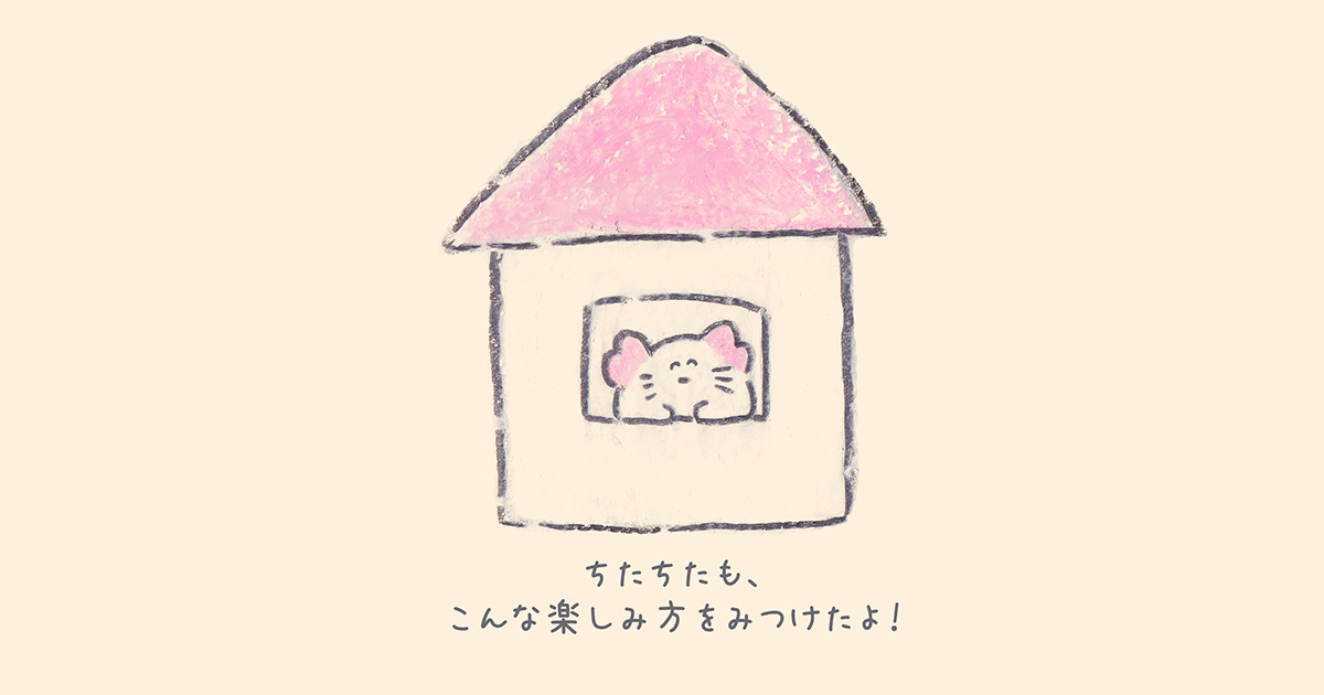 まだまだ続くがまんの毎日…その中でも「新しい楽しみ」を見つけられた君へ【連載：聞いて、もくもくちゃん】