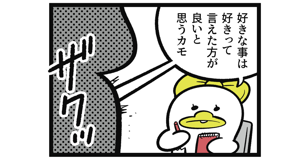 新入社員・鴨野さんの衝撃的な告白【漫画連載：さくらちゃんと鴨野さん by 吉本ユータヌキ】
