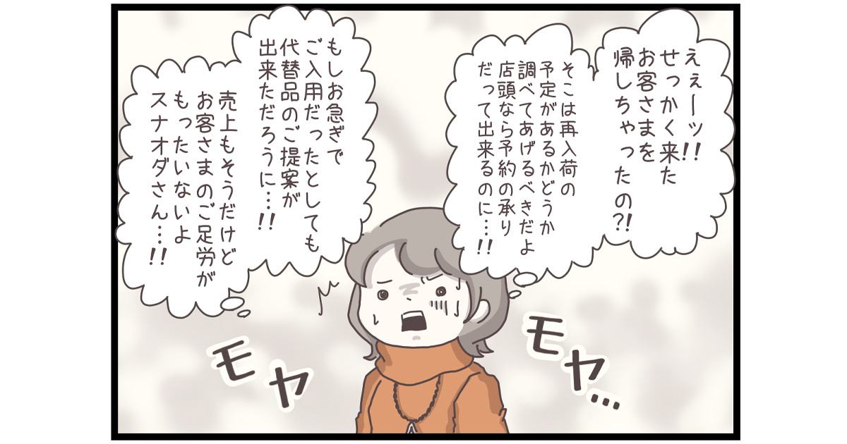 後輩の接客にモヤモヤ…済んだことは「ま、いっか」？【マイカのアパレル日記 by ぼのこ】
