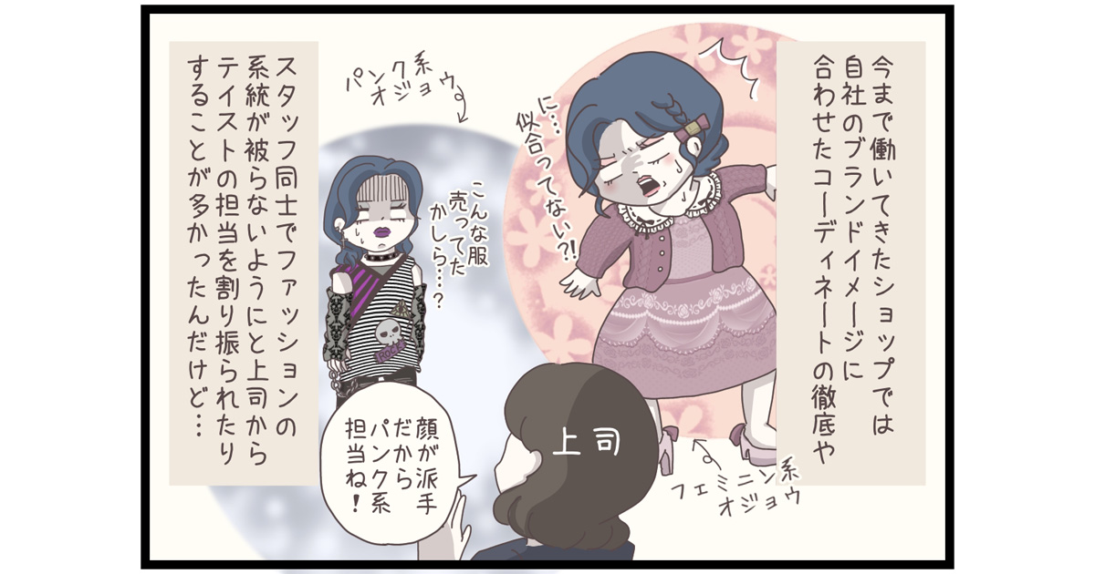 【新事実】オジョウ先輩が10年同じ店舗で働き続けている理由【マイカのアパレル日記 by ぼのこ】
