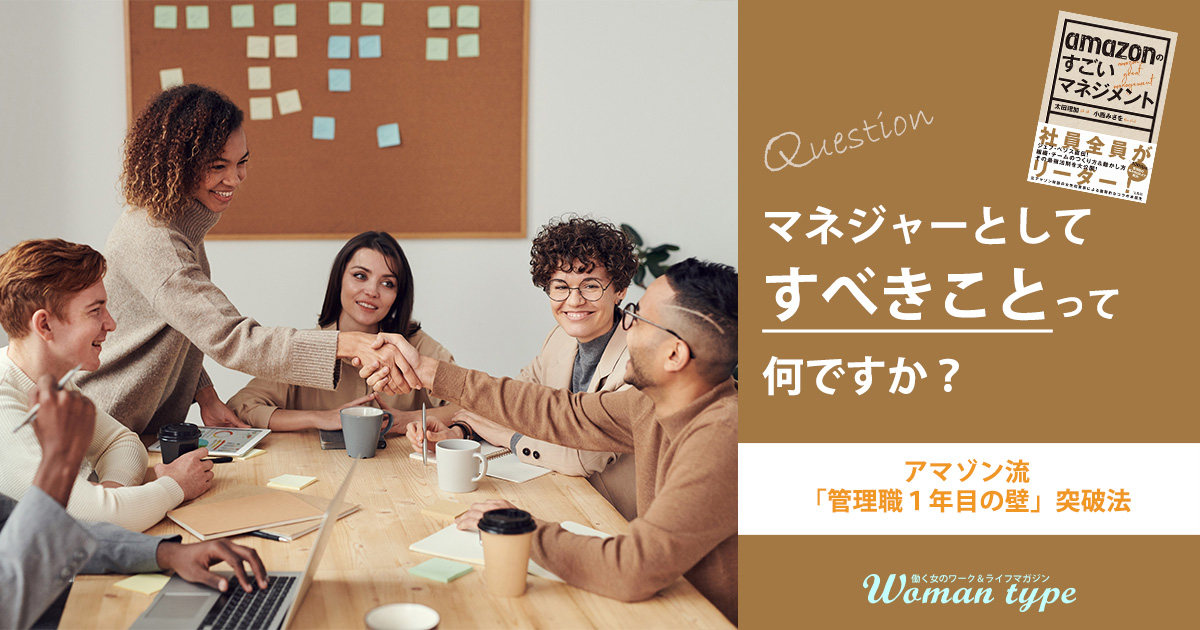 「部下にいきなり成果を求める」はNG！管理職1年生が真っ先にやるべきたった一つのこと
