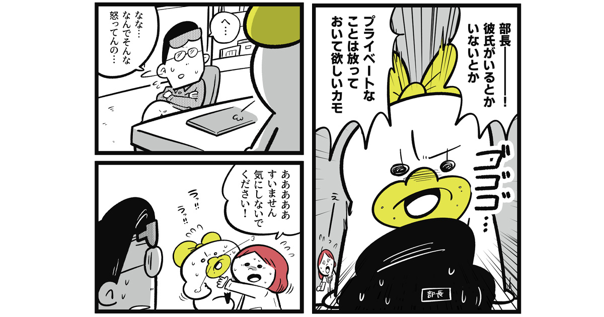逆切れモラハラ部長と鴨野さんが激突【漫画連載：さくらちゃんと鴨野さん by 吉本ユータヌキ】