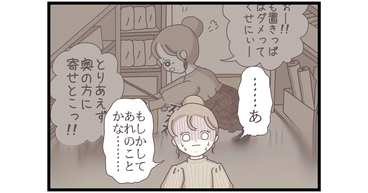 届いたばかりの商品が消えた！？ 背筋が凍るうっかりミス【マイカのアパレル日記 by ぼのこ】
