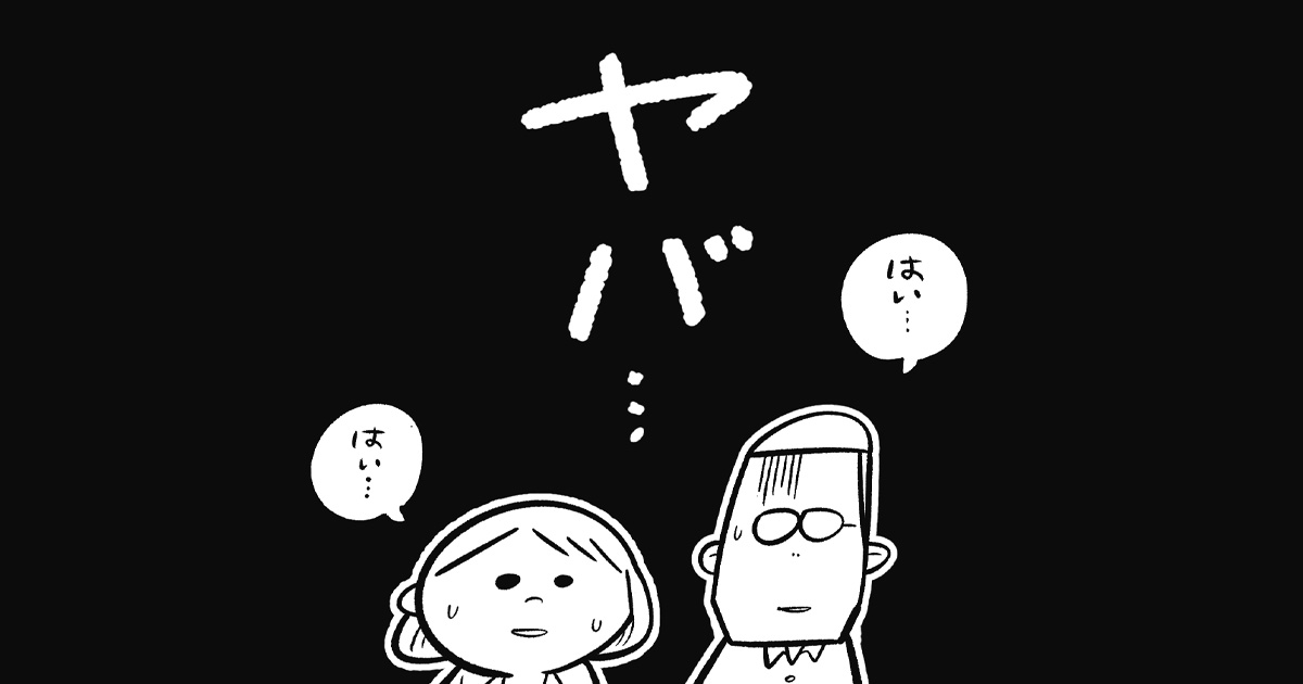 「社長室に来なさい」憧れの社長からまさかの呼び出し…？【漫画連載：さくらちゃんと鴨野さん by 吉本ユータヌキ】