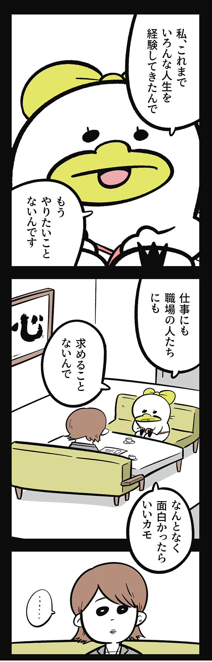さくらさんと鴨野さん