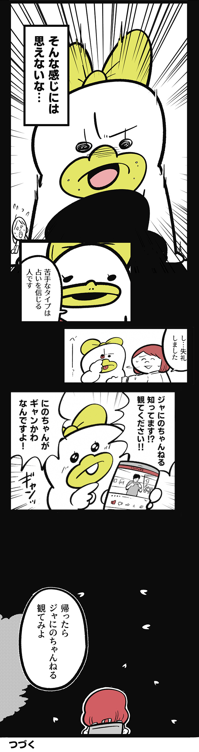 さくらさんと鴨野さん