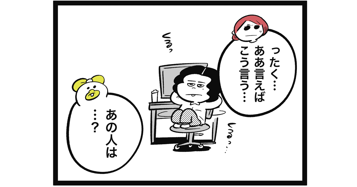 へりくつばかりの困った後輩。新卒2年目一橋くん【漫画連載：さくらちゃんと鴨野さん by 吉本ユータヌキ】