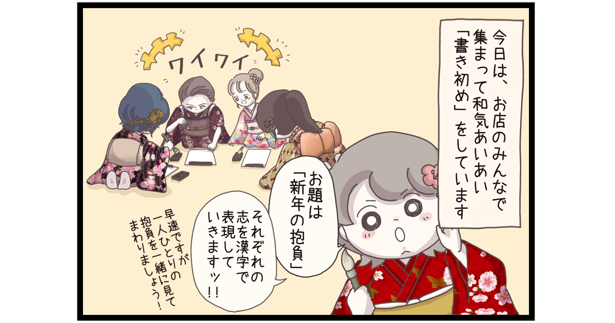 全員集合！新年の抱負をみんなで書き初めしたよ【マイカのアパレル日記 by ぼのこ】
