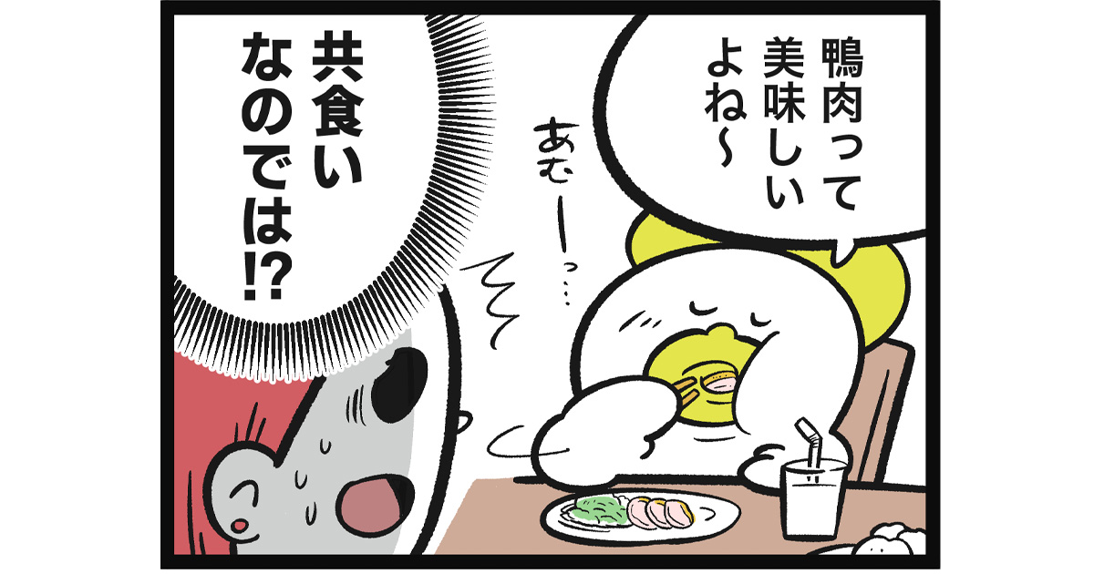 鴨野さんとはじめてのサシ飲みで……【漫画連載：さくらちゃんと鴨野さん by 吉本ユータヌキ】