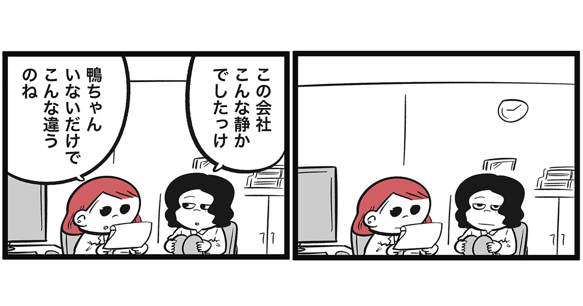 「鴨ちゃんって……」へりくつばかりの後輩くんが漏らした意外な本音【漫画連載：さくらちゃんと鴨野さん by 吉本ユータヌキ】
