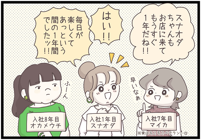 売り場にポツン…初めて明かされる「新人時代のマイカちゃん」裏話