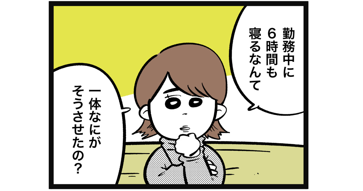 仕事中に6時間爆睡！ 憧れの社長に大失態の原因を問われて……【漫画連載：さくらちゃんと鴨野さん by 吉本ユータヌキ】