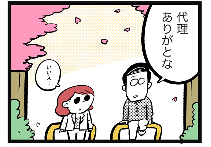 さくらさんと鴨野さん