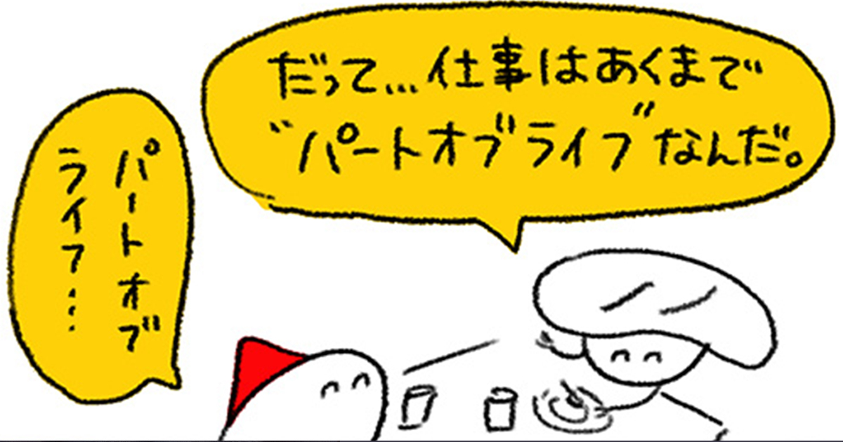 ボスの教えと現実のギャップ「仕事はパートオブライフ。ヘルシーに楽しくね」と言われたものの？／週末北欧部chikaのフィンランドおしごと日記