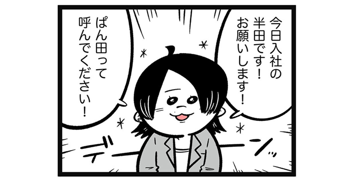 新人入社に大型案件！ 期待ふくらむ新年度のはずが……【漫画連載：さくらちゃんと鴨野さん by 吉本ユータヌキ】