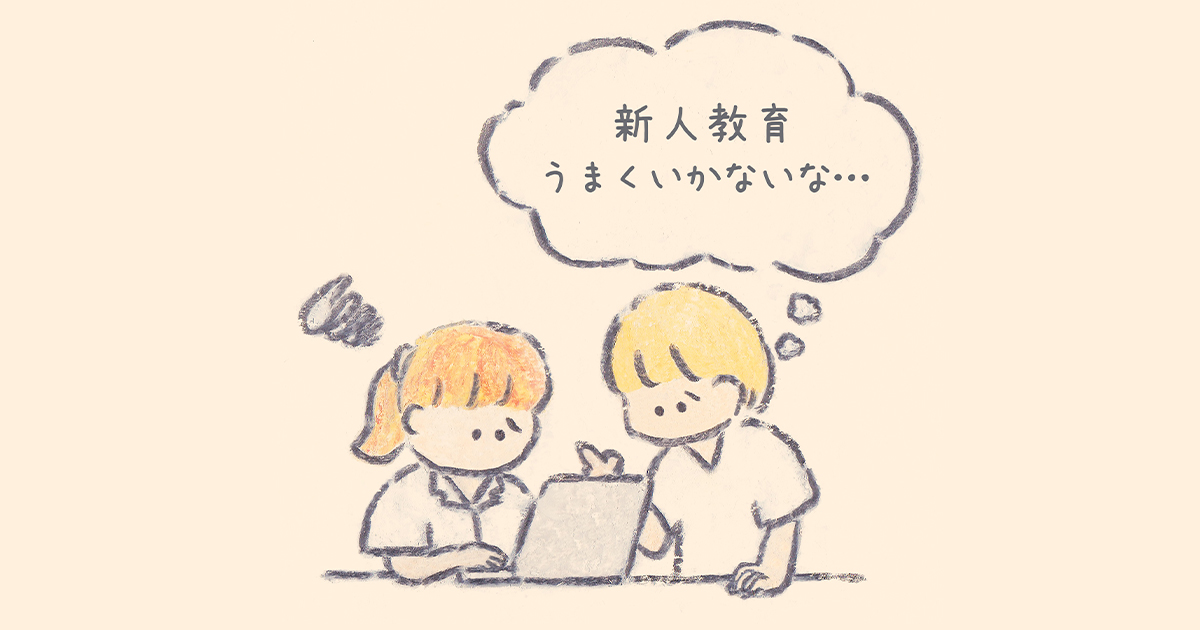 初めての後輩、どう伝えたら？ どう接したら？ 「分からない」だらけの新人教育【もくもくちゃん連載】