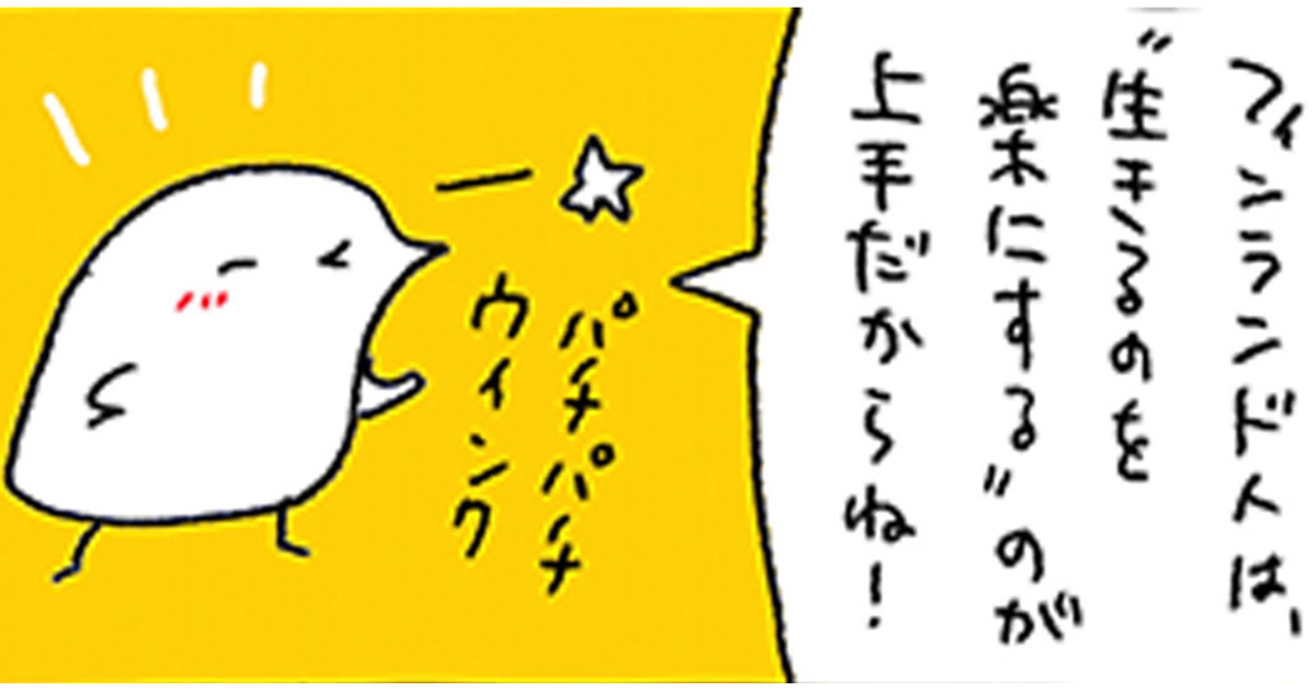 「生きるのを楽にする」ために働き方改革！ 1日あたりの労働時間を6時間に短縮した話【連載：週末北欧部chikaのフィンランドおしごと日記】