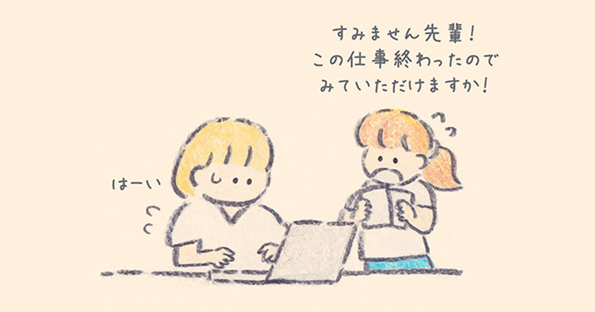 自分の仕事が回らない！ 後輩指導で終わる１日にもやもやするゆめちゃんにちたちたとおほしさんがくれたアドバイス【もくもくちゃん連載】