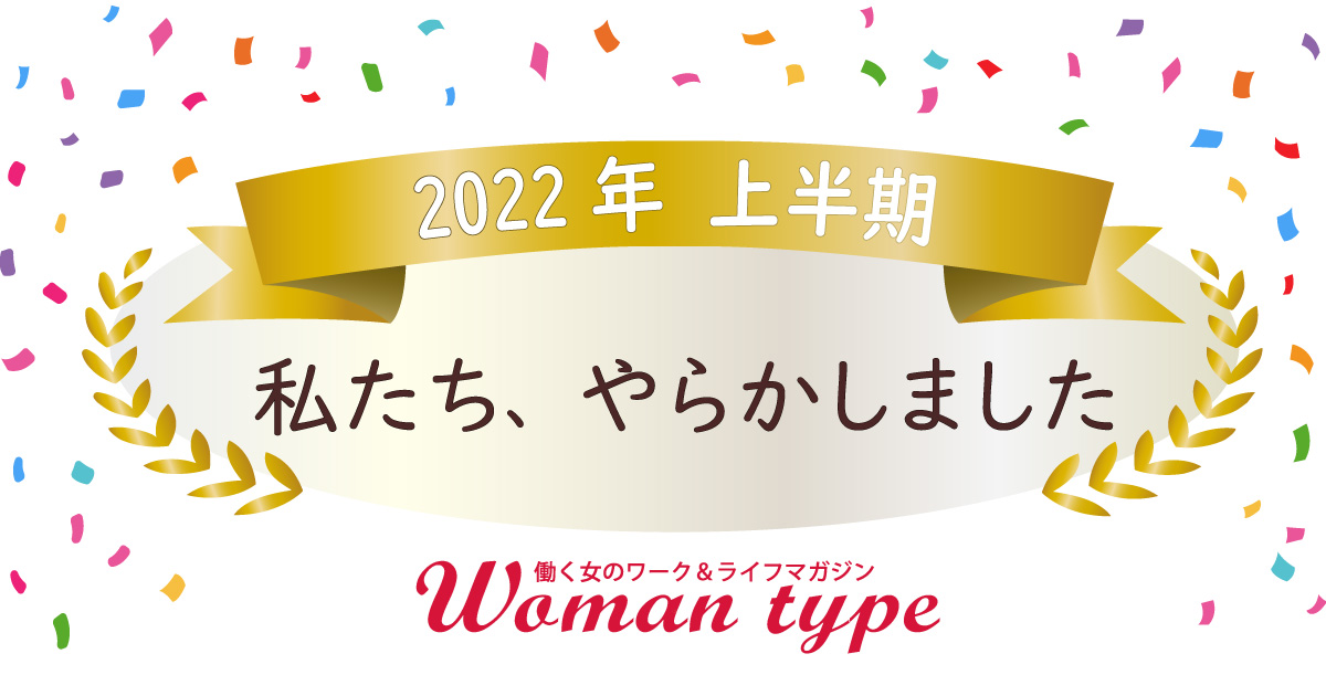 「悪口言ったら背後に本人」「部長に向かって『お母さん』」2022年上半期、働く女性の「やっちまった！」体験談＆対処法