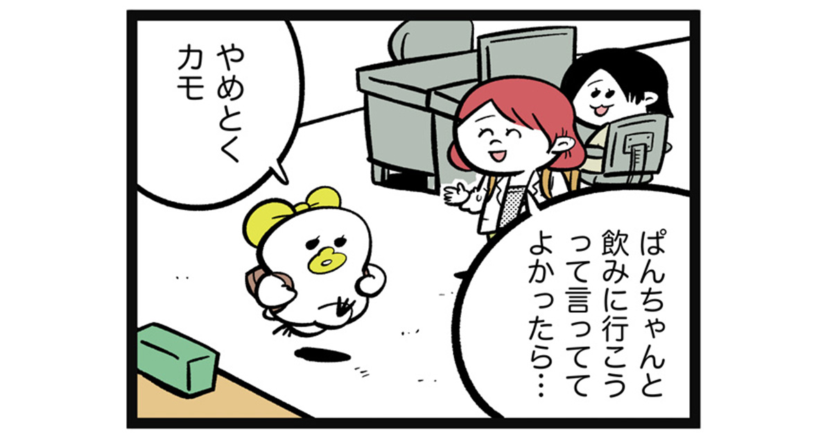 そっけない鴨野さん、その理由に社内騒然！【漫画連載：さくらちゃんと鴨野さん by 吉本ユータヌキ】