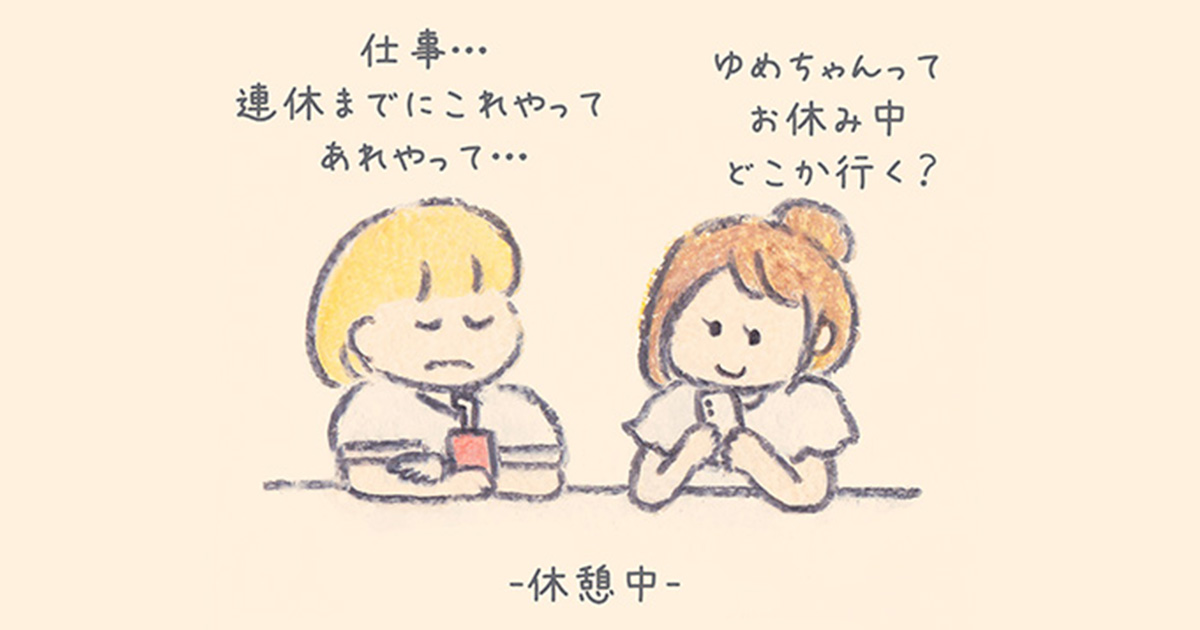 夏休み、予定がないっていけないこと？ 焦るゆめちゃんにおほしさんからの差し入れ【もくもくちゃん連載】