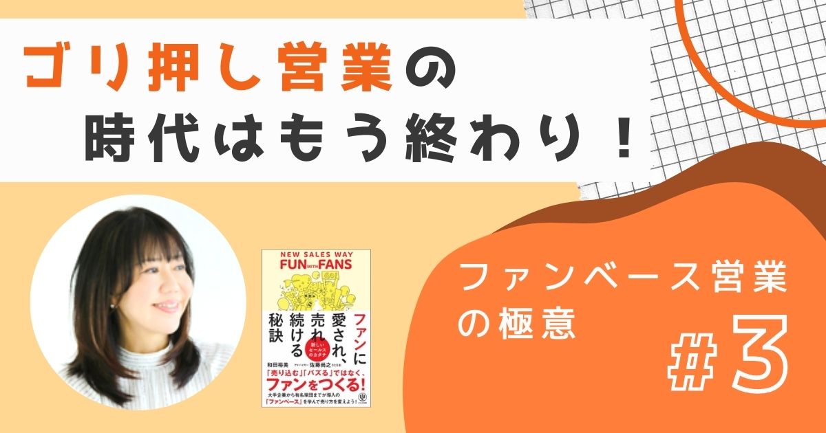 他社の商品を勧められる？ 目先の営業成績に縛られない人の売上がみるみる伸びる理由