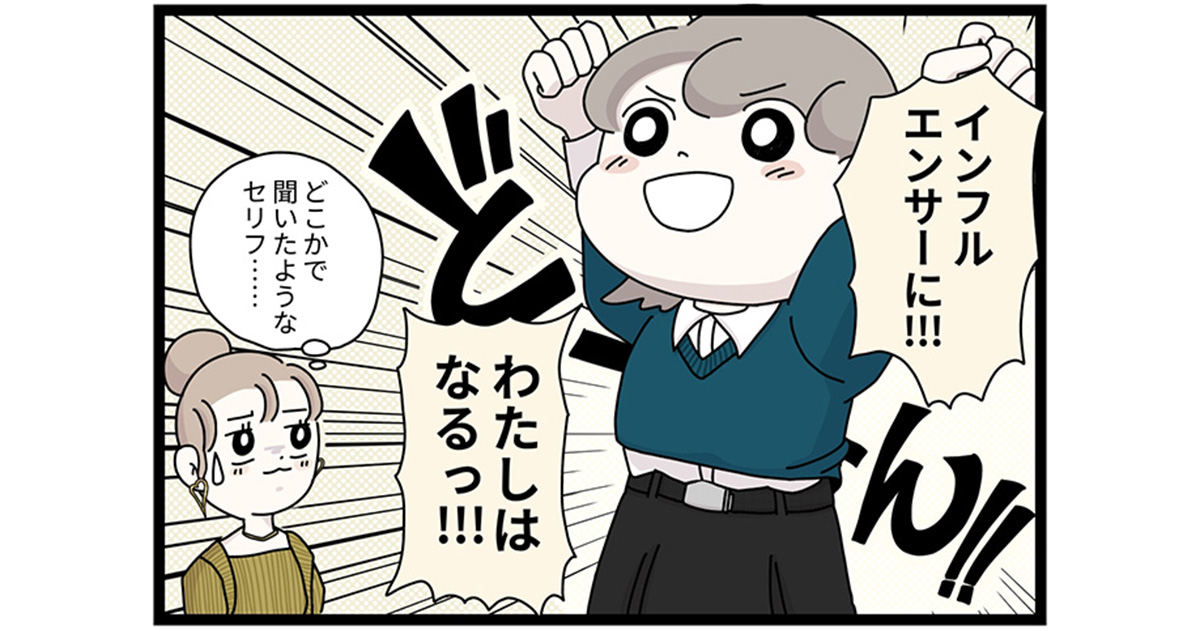 目指せインフルエンサー！ 公式アカウントに必要なものって何？【マイカのアパレル日記 by ぼのこ】