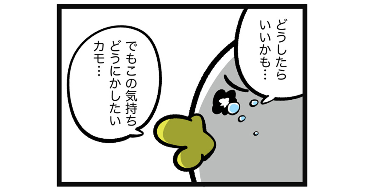 「鴨ちゃんの力になりたい」さくらちゃんが振り絞った勇気【漫画連載：さくらちゃんと鴨野さん by 吉本ユータヌキ】