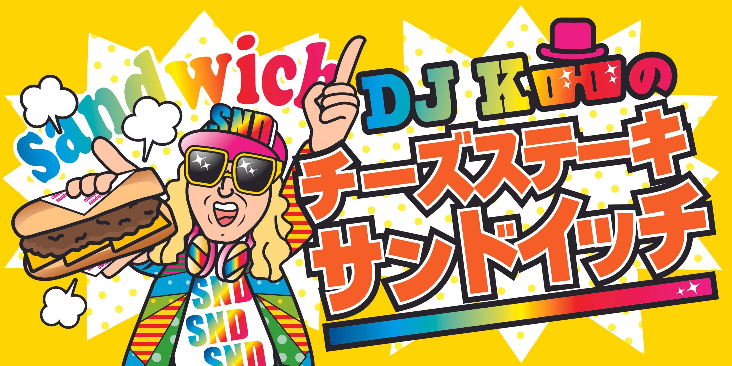 DJ KOOさん