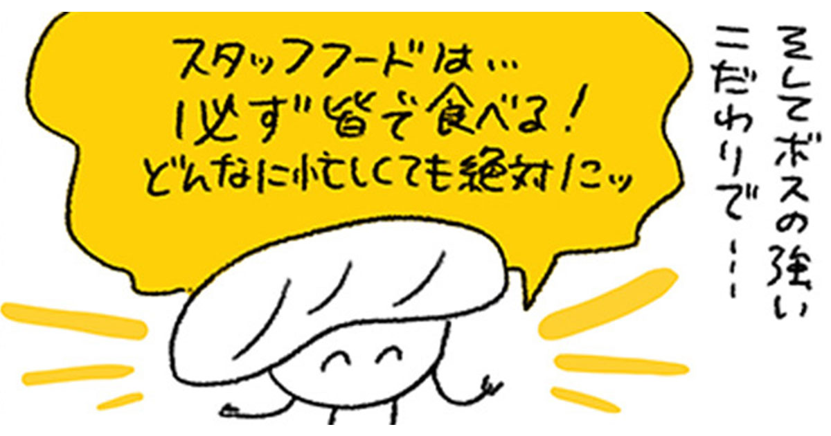 まかないは時間厳守！ 忙しいレストランが「スタッフみんなで食事を楽しむ」理由／週末北欧部chikaのフィンランドおしごと日記