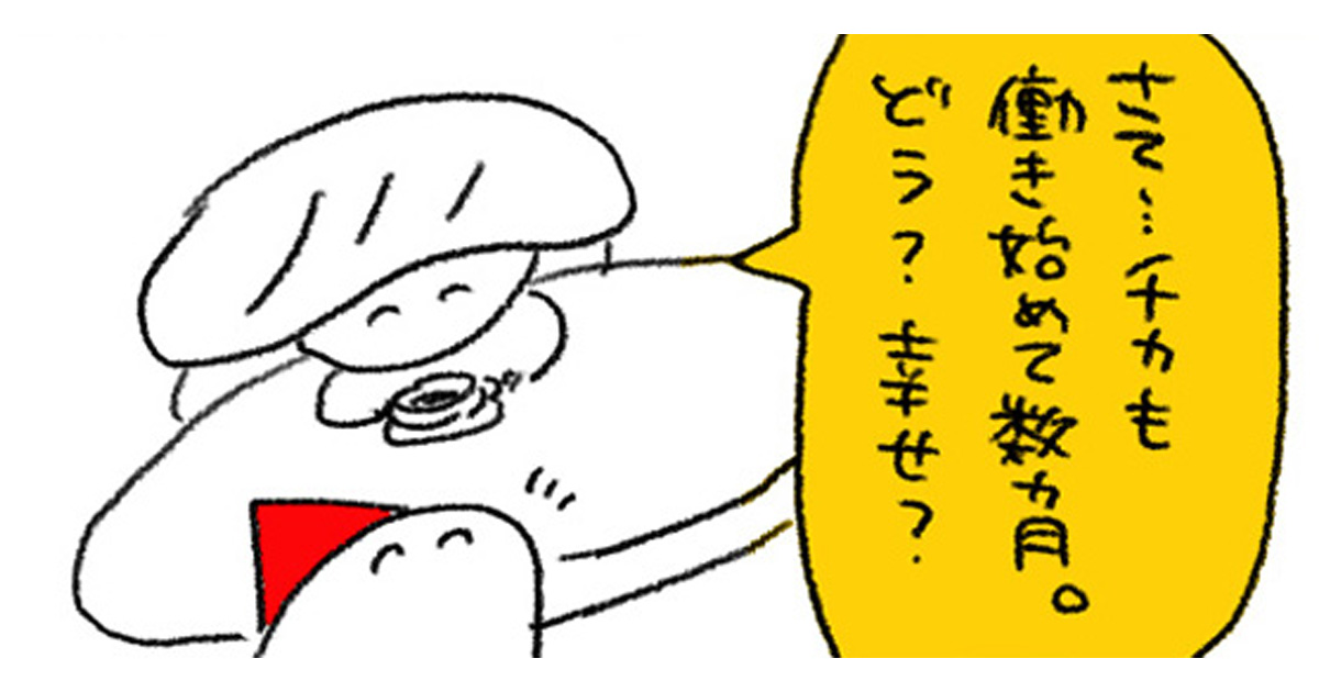 「働いていて幸せ？」初めてのフィードバック面談で伝えた本音の気持ち／週末北欧部chikaのフィンランドおしごと日記