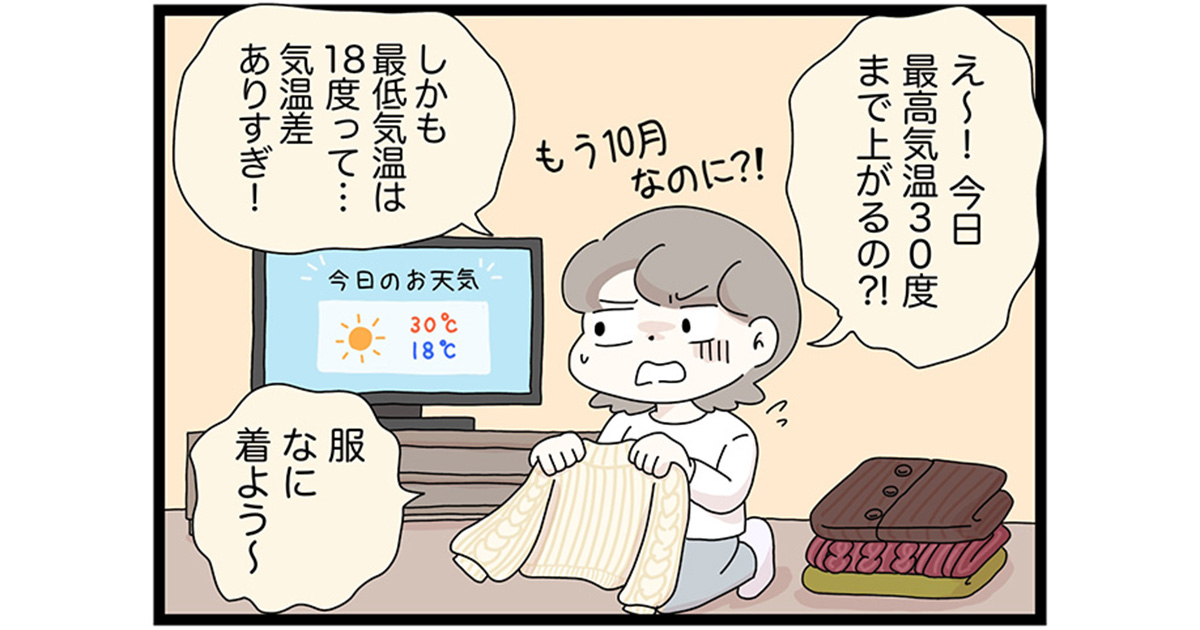 暑かったり寒かったり…秋って何を着たらいい？ 夏服からの簡単アレンジ術【マイカのアパレル日記 by ぼのこ】