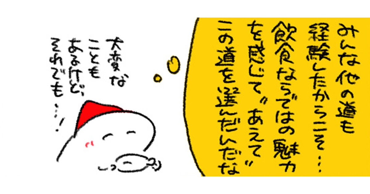 ヘルシンキで働くシェフのキャリア、命運を分けるのは信頼貯金？／週末北欧部chikaのフィンランドおしごと日記