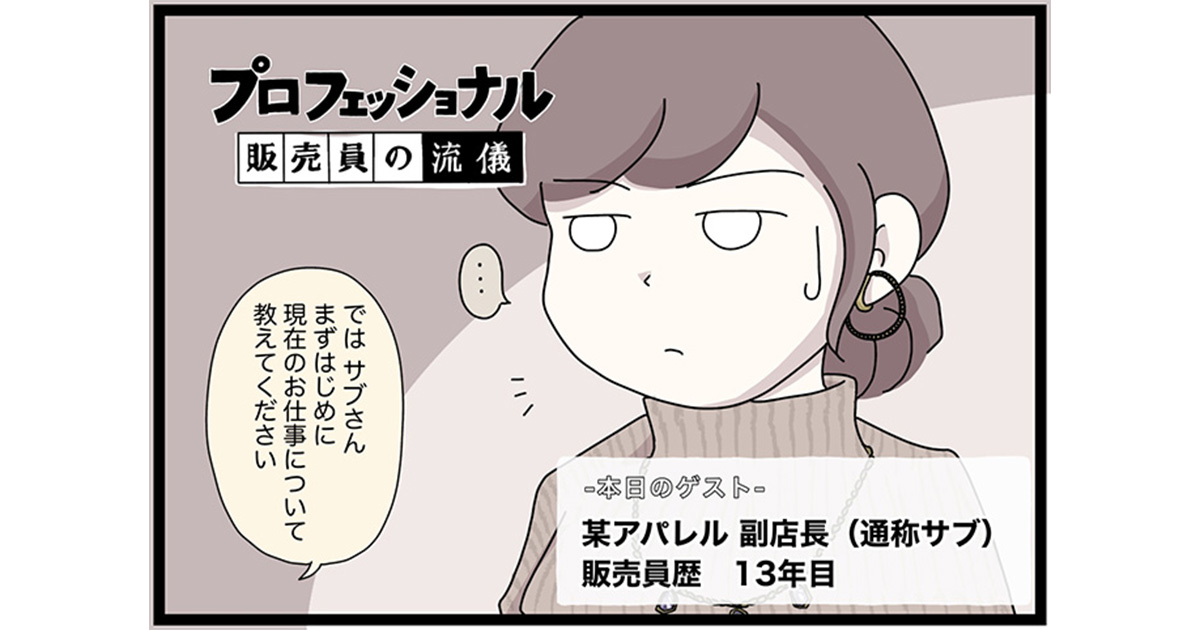 突撃インタビュー！ 意外と知らないアノ人のお仕事事情【マイカのアパレル日記 by ぼのこ】
