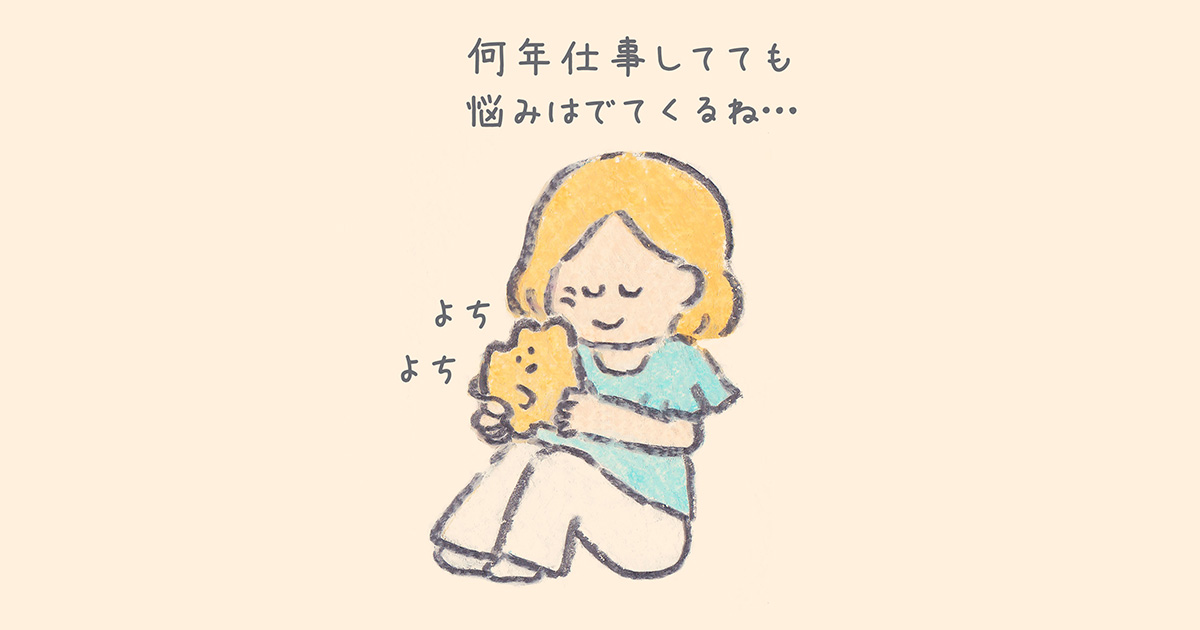不思議なあの子の正体は？ よちよちちゃんだけが知る上司の本音【もくもくちゃん連載】